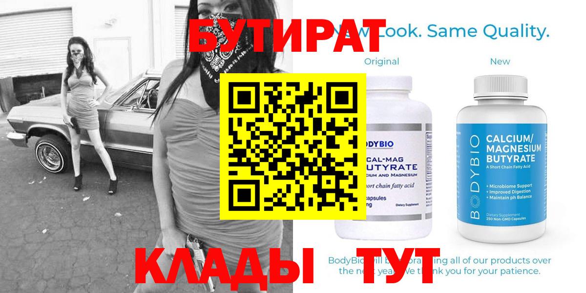 Рассказово  БУТИРАТ оксибутират  Вход с VPN 