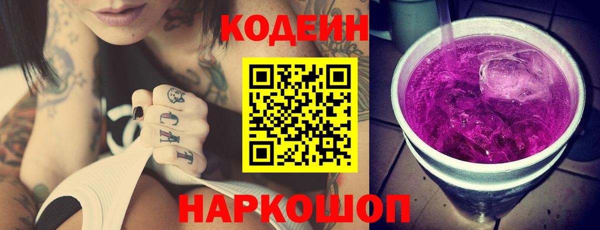 Рассказово  Codein Purple Drank  Кодеин напиток Lean (лин)  Вход с VPN 