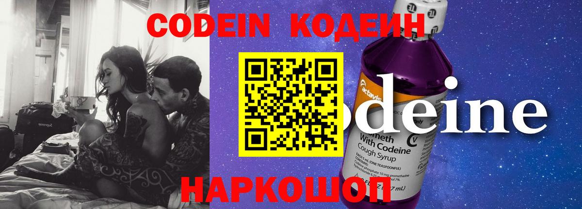 Кодеиновый сироп Lean Purple Drank Рассказово