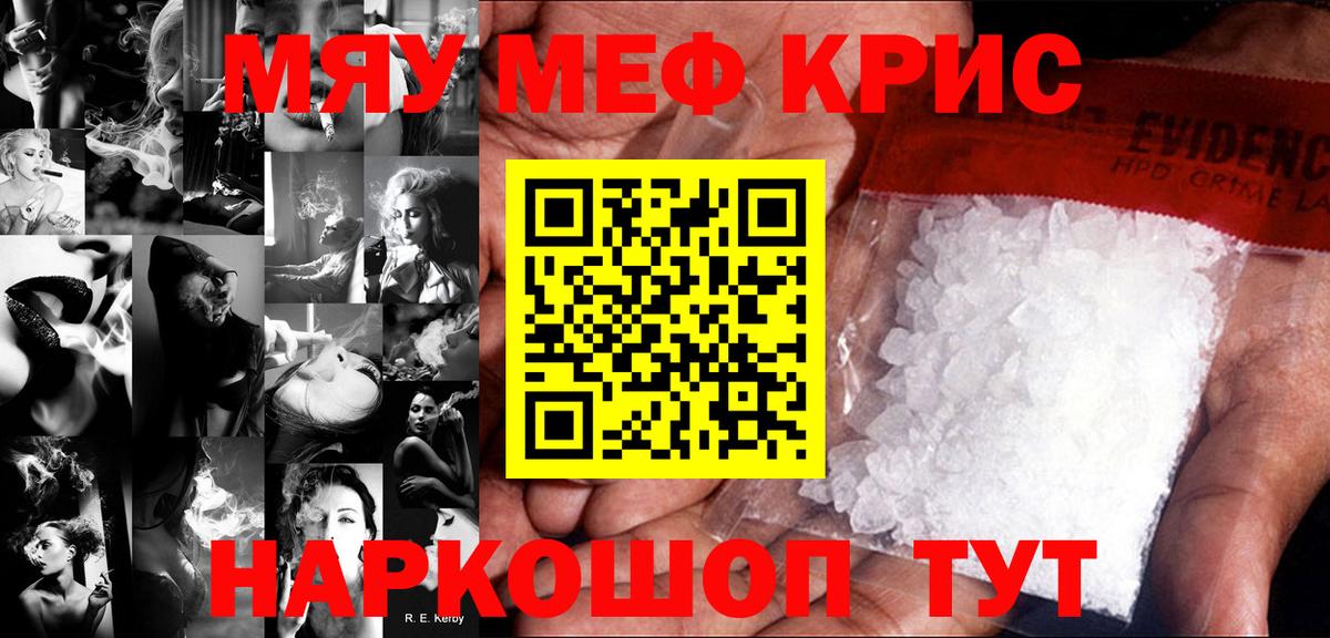 Мефедрон кристаллы Рассказово