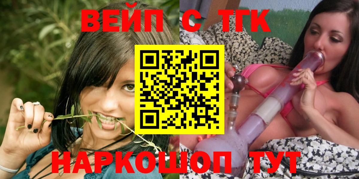 ТГК вейп с тгк Рассказово